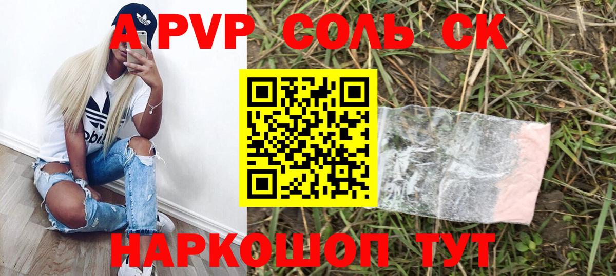 наркошоп  Alpha PVP СК КРИС  Alpha PVP Соль  Вход с VPN  Белореченск 
