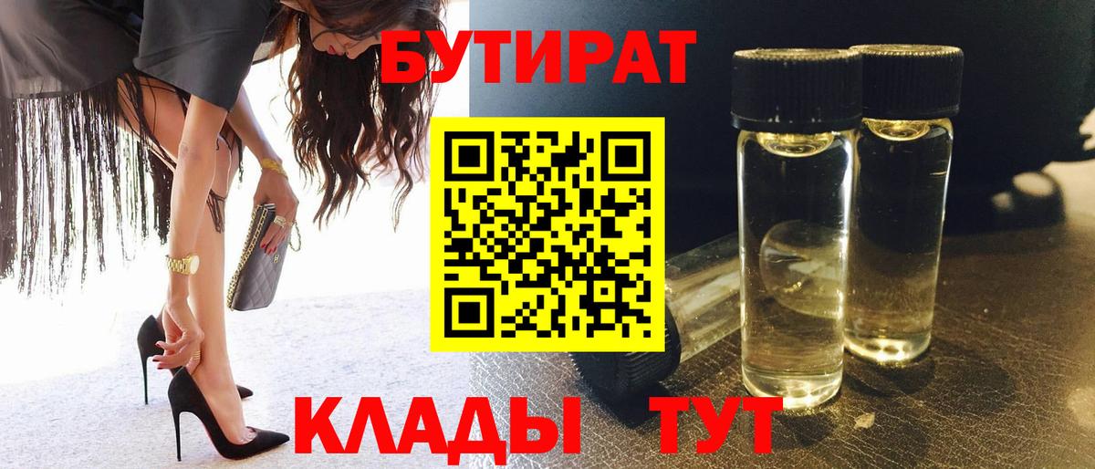 Бутират оксана Белореченск