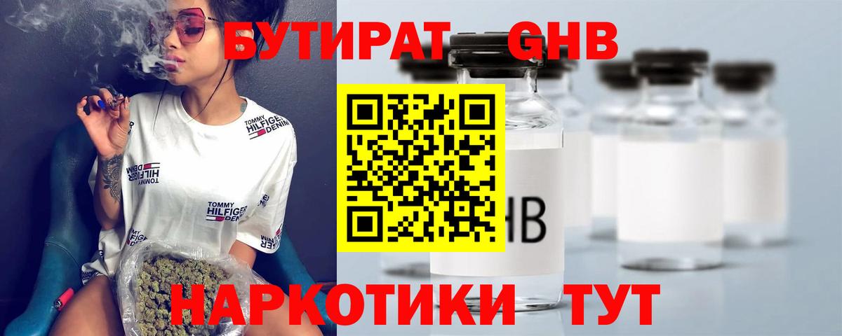 БУТИРАТ 99% Белореченск