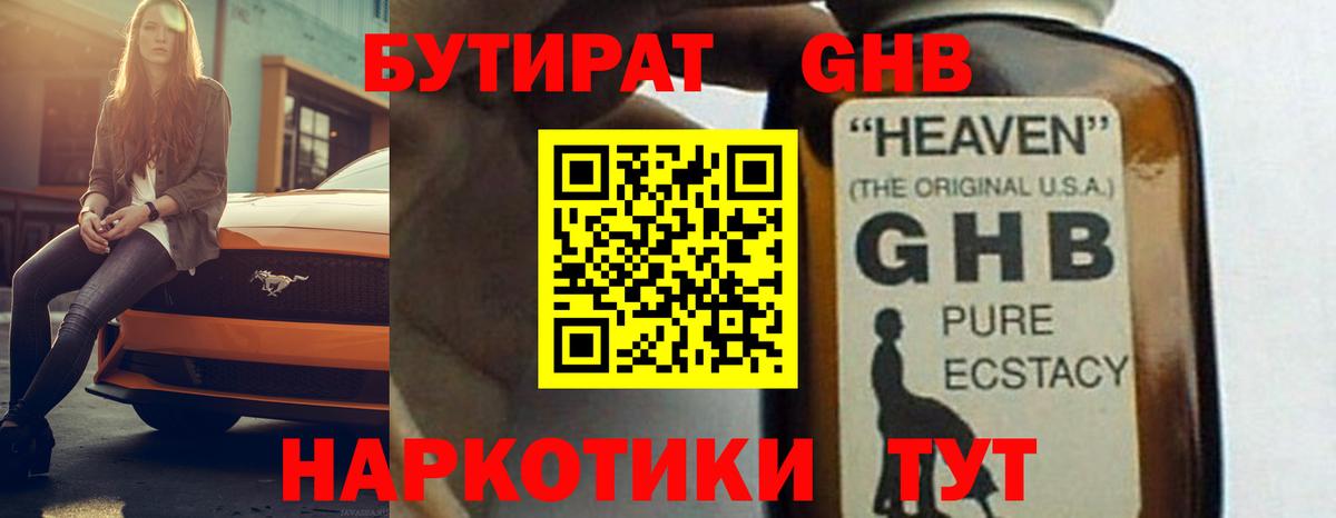 Белореченск  БУТИРАТ  Вход с VPN  Бутират 1.4BDO 