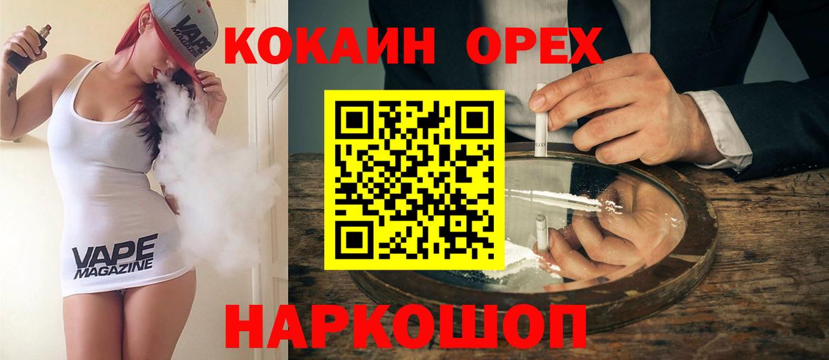 КОКАИН FishScale  КОКАИН Fish Scale  даркнет сайт  Вход с VPN  Белореченск  Cocaine 