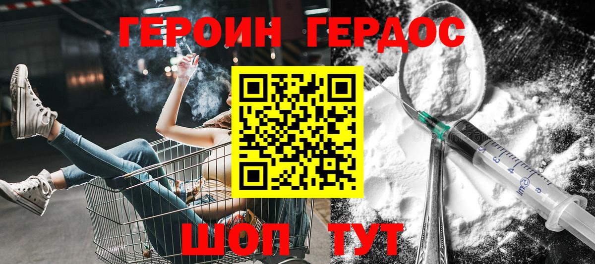 ГЕРОИН герыч Белореченск
