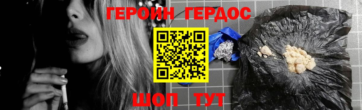 ГЕРОИН белый Белореченск