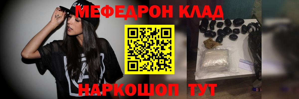 Мефедрон кристаллы Белореченск