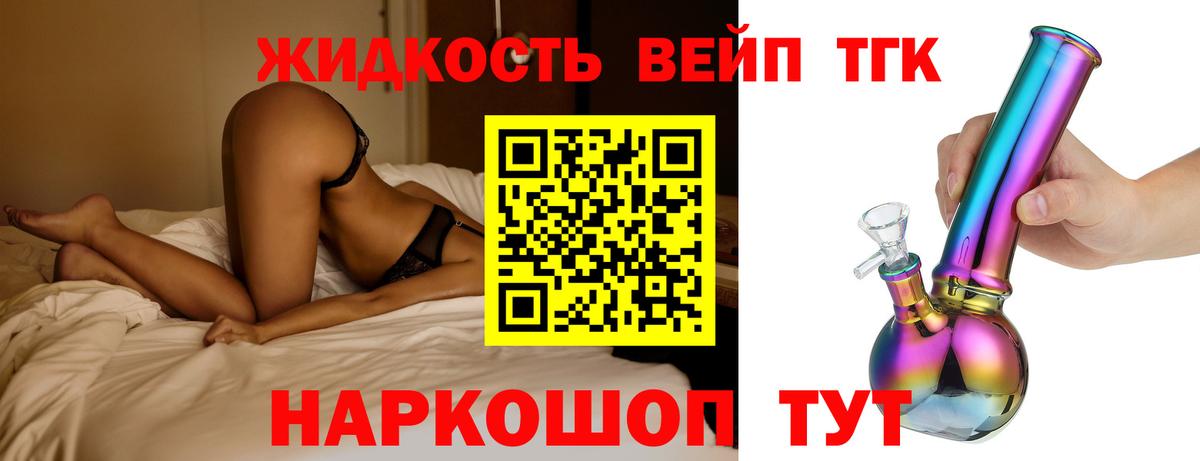 ТГК вейп с тгк  Дистиллят ТГК гашишное масло  Белореченск  Вход с VPN 