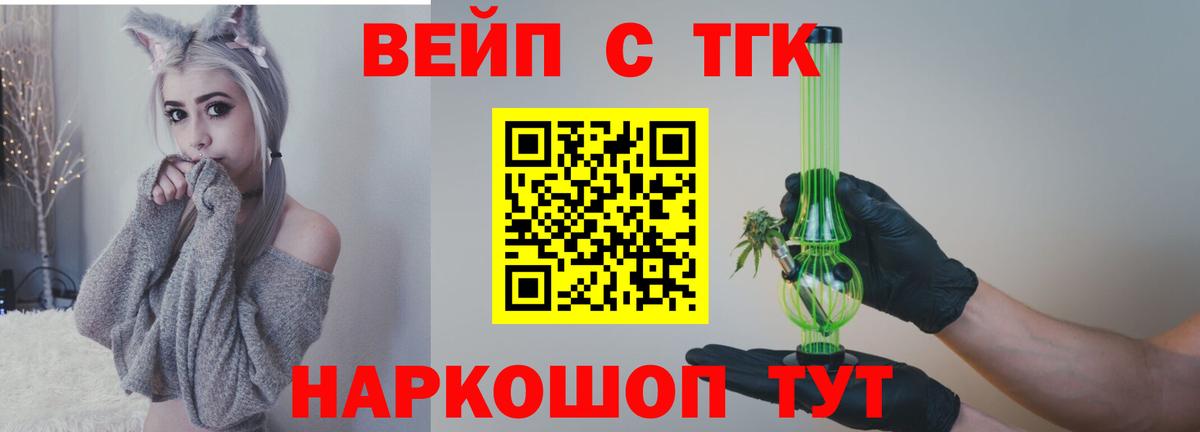 ТГК жижа Белореченск